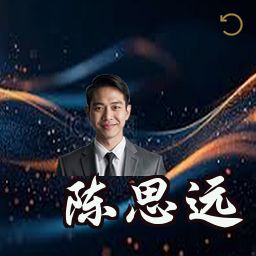 陈思远