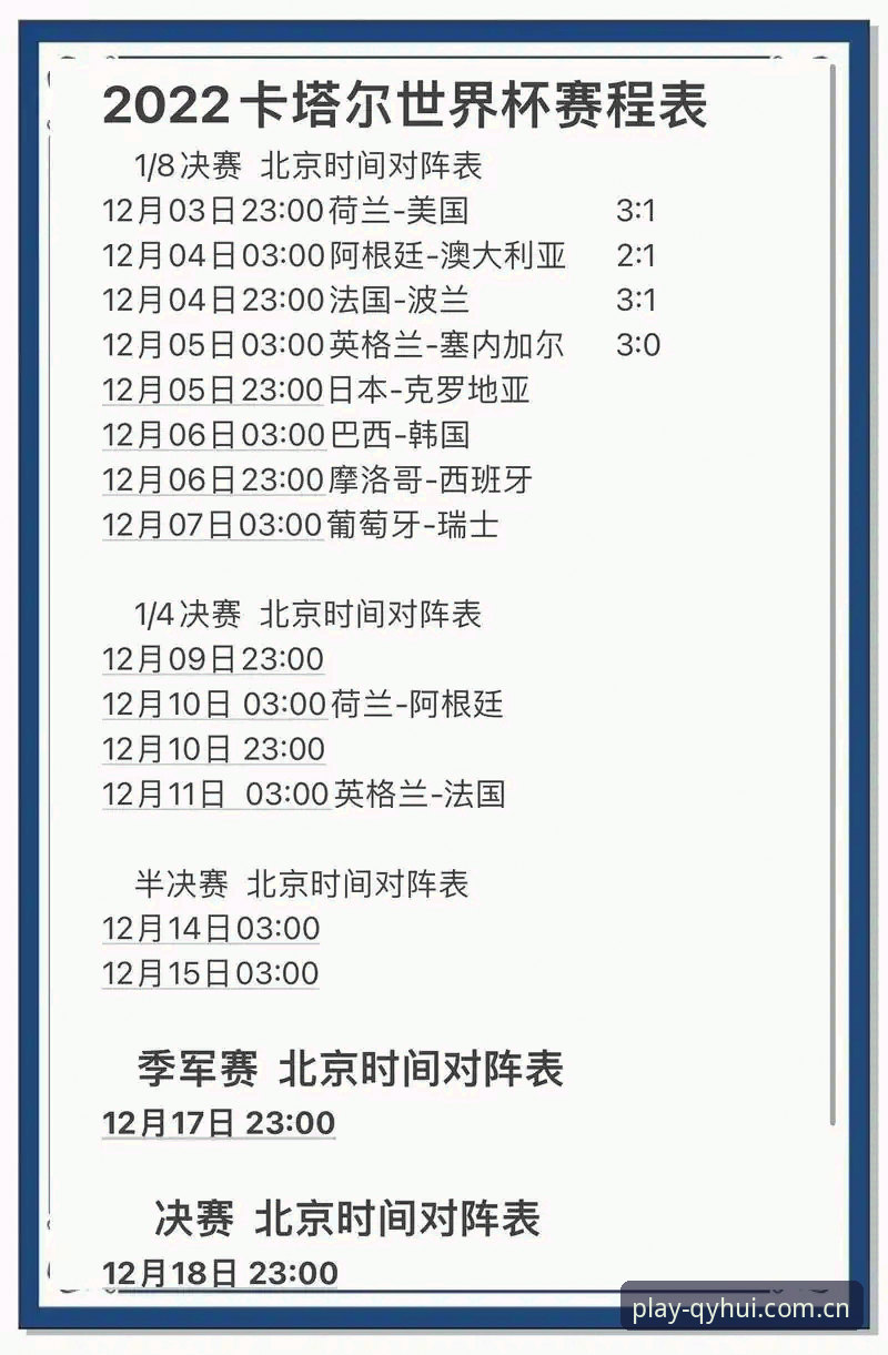 球友会APP体验2026最新版本 2026世界杯密集赛程深度解读完整指南:卡拉格观点解析与球迷观赛体验